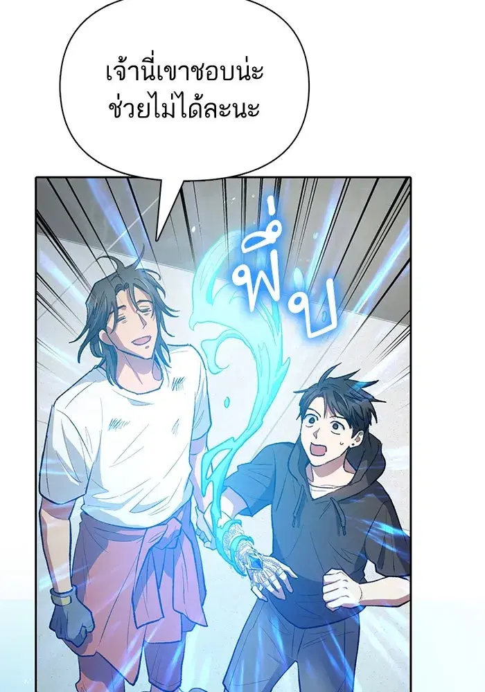 The S-Classes That I Raised (My S-Class Hunters) ตอนที่ 103 หน้า 38