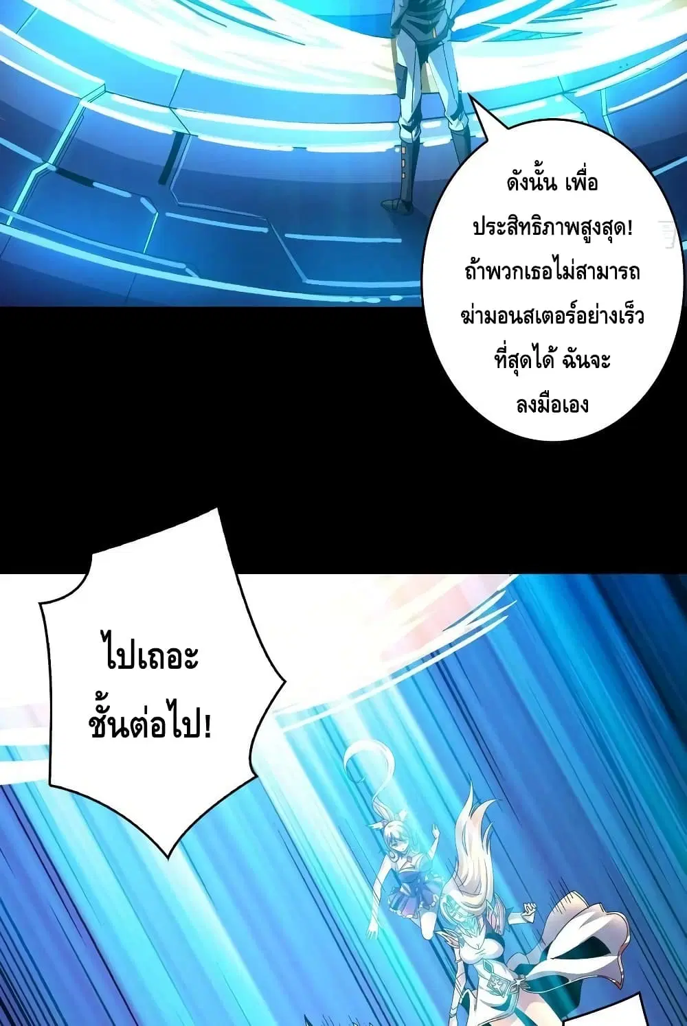 King Account at the Start ตอนที่ 208 หน้า 32