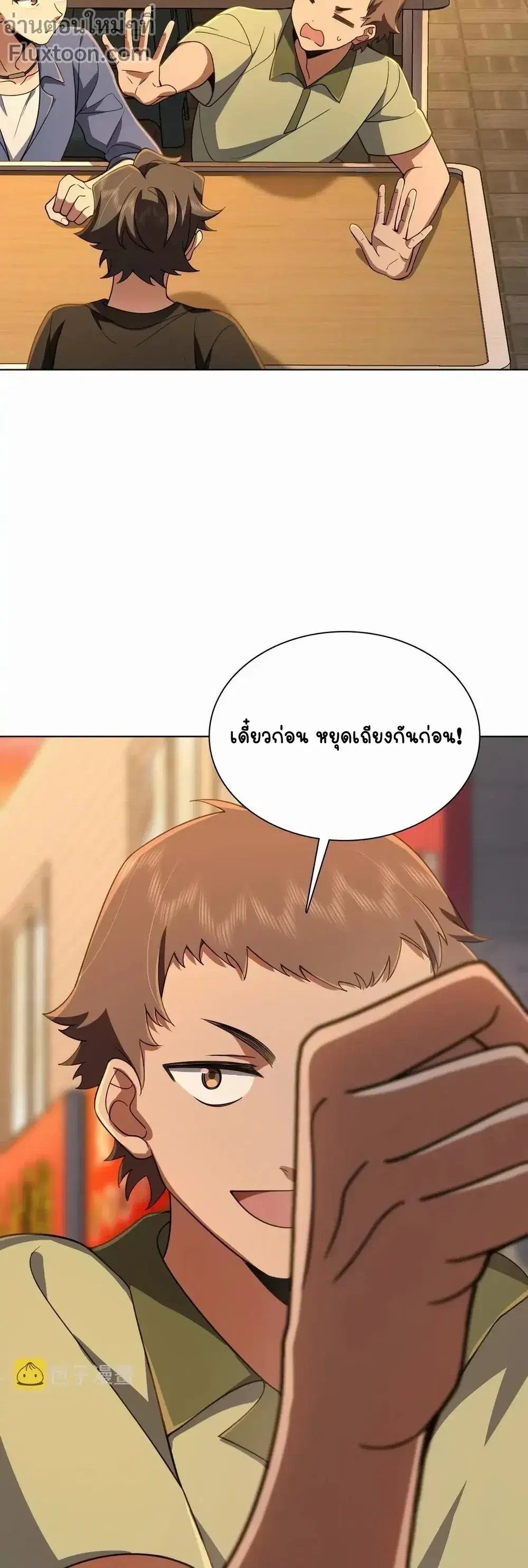 My Wife Is From a Thousand Years Ago ตอนที่ 126 หน้า 12