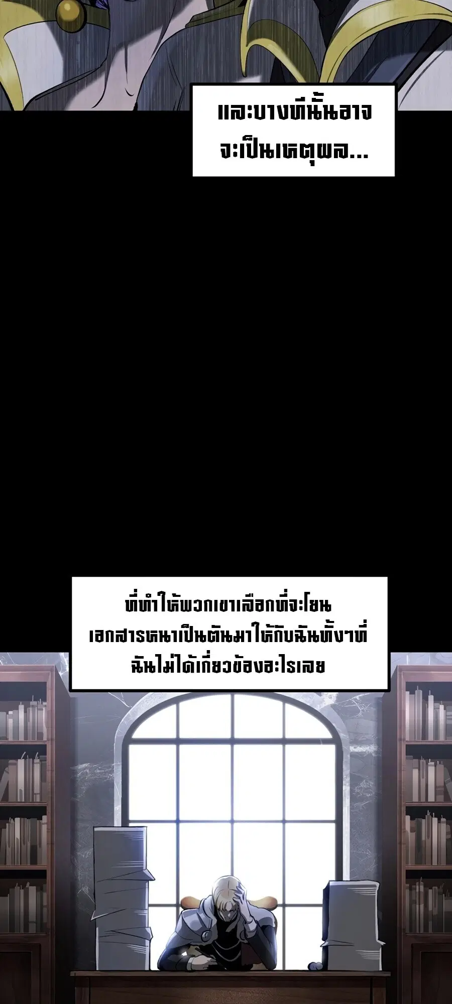 Survival Of Blade King ตอนที่ 248 หน้า 57