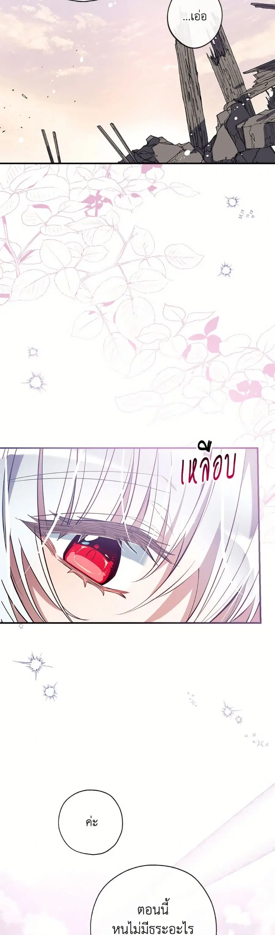 Can We Become a Family? ตอนที่ 148 หน้า 32