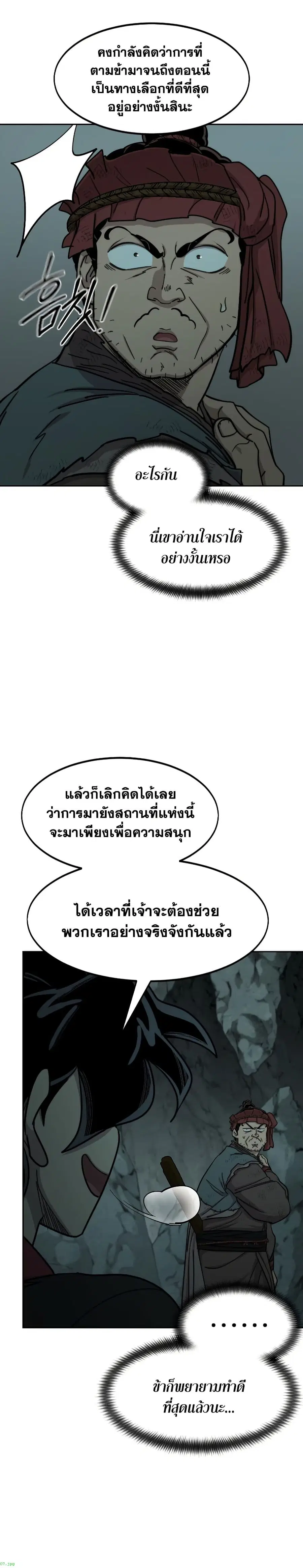 Return of the Mount Hua Sect ตอนที่ 96 หน้า 10