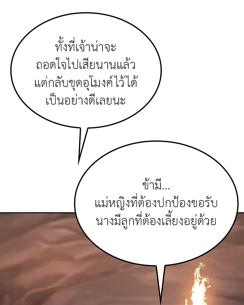 I Reincarnated As The Crazed Heir เกิดอีกทีเป็นว่าที่ประมุขลัทธิมาร ตอนที่ 118 หน้า 229