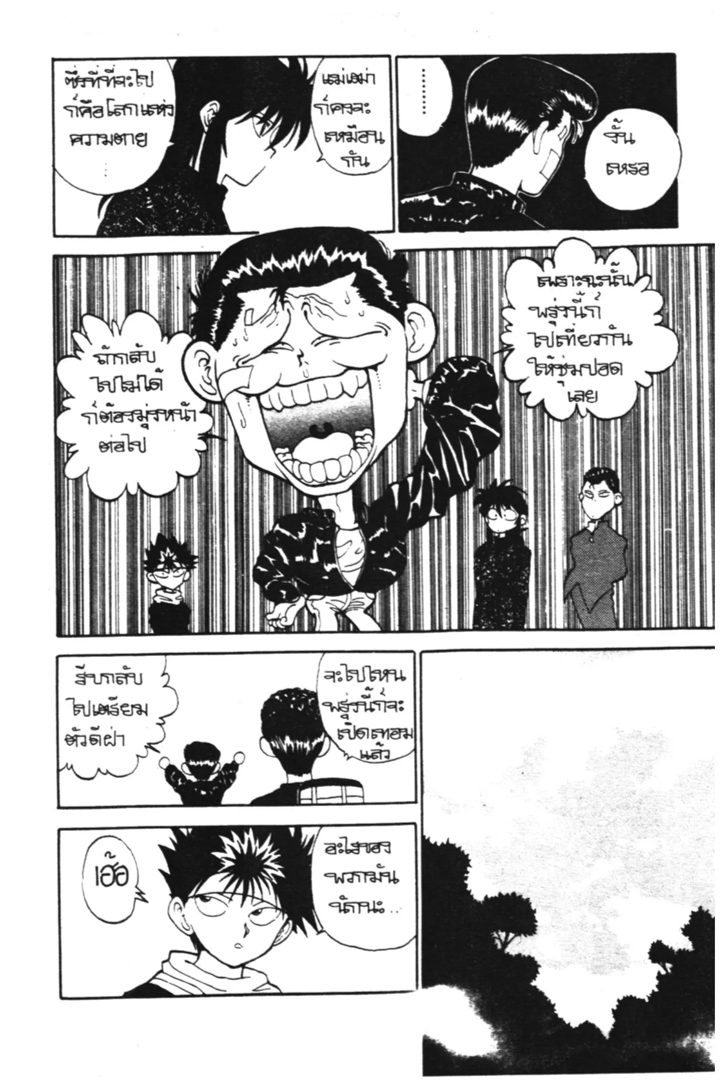 Yu Yu Hakusho ตอนที่ 110 หน้า 3