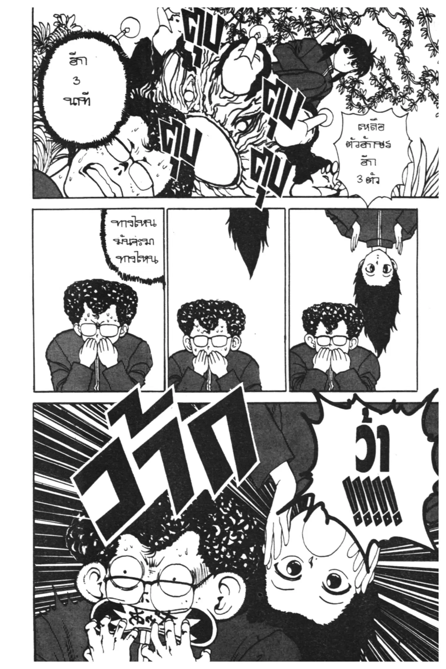 Yu Yu Hakusho ตอนที่ 114 หน้า 15