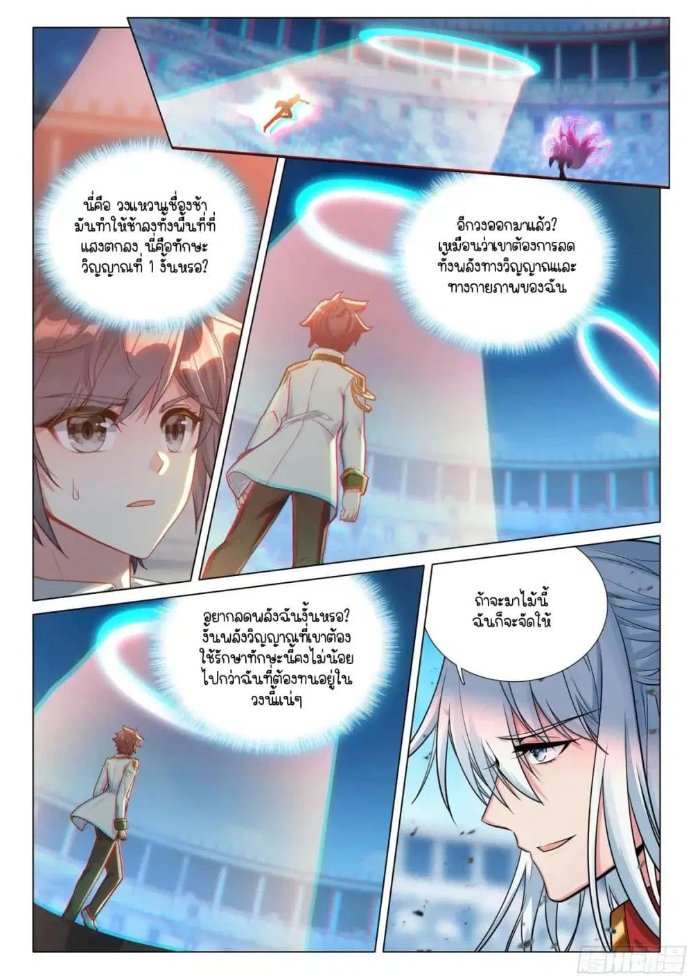 Douluo Dalu III: Longwang Chuanshuo ตอนที่ 340 หน้า 4