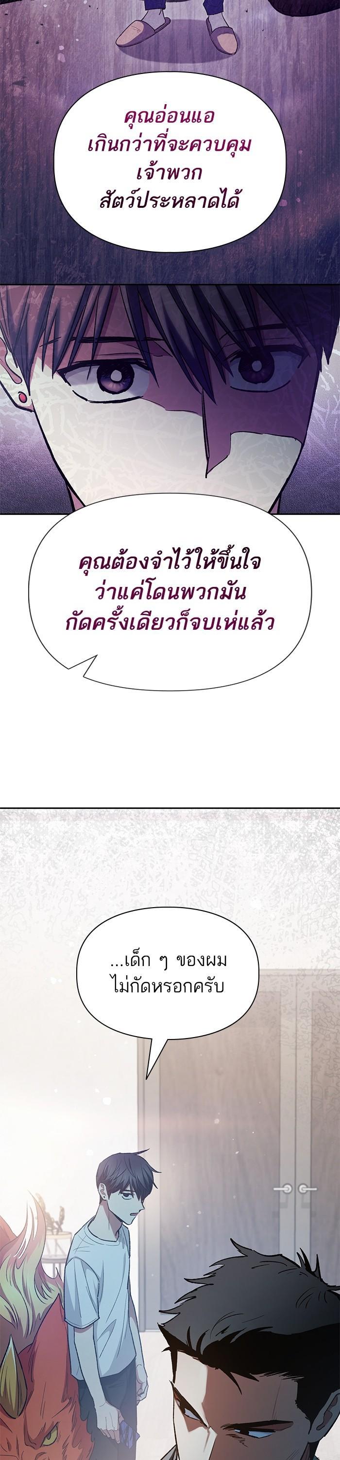 My S-Class Hunters (The S-Classes That I Raised) ตอนที่ 122 หน้า 21