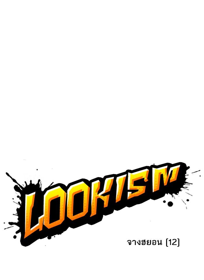 Lookism ตอนที่ 243 หน้า 38