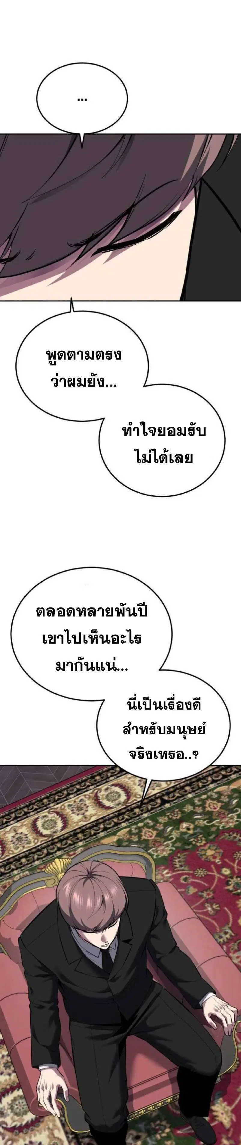 The Boy of Death ตอนที่ 321 หน้า 36