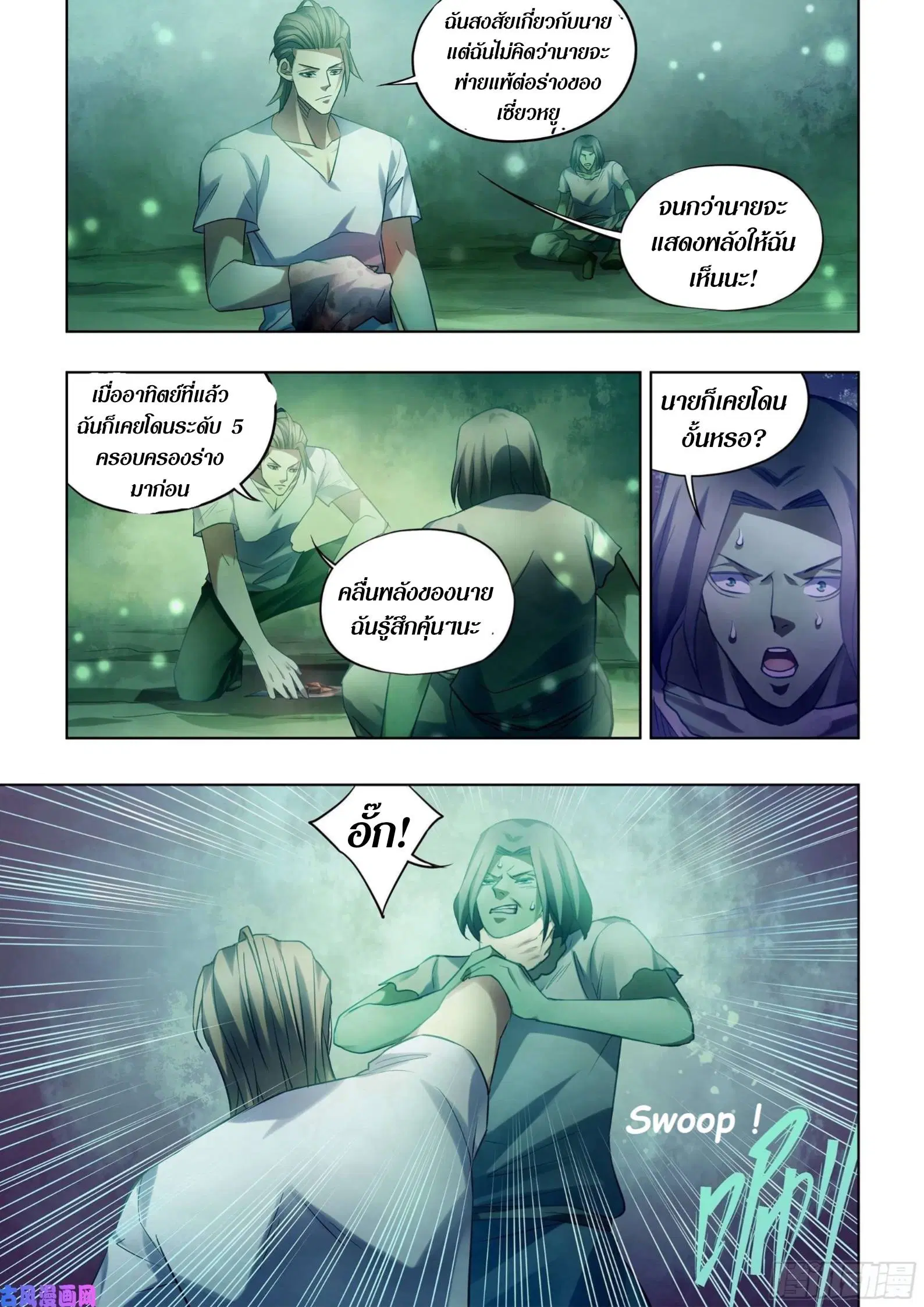 The Last Human ตอนที่ 399 หน้า 5