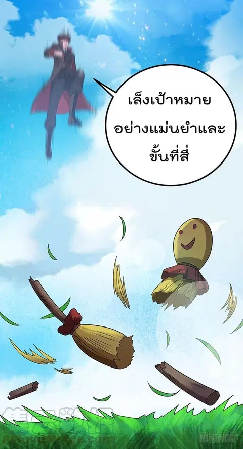 Immortal King of City ตอนที่ 25 หน้า 22