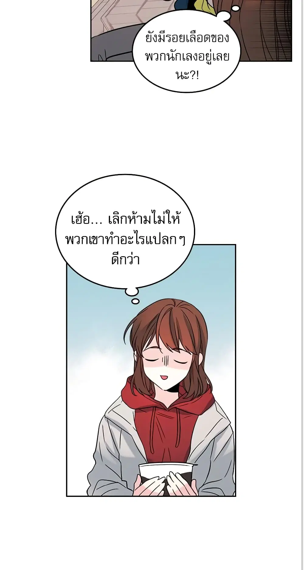 My Life as an Internet Novel ตอนที่ 14 หน้า 11