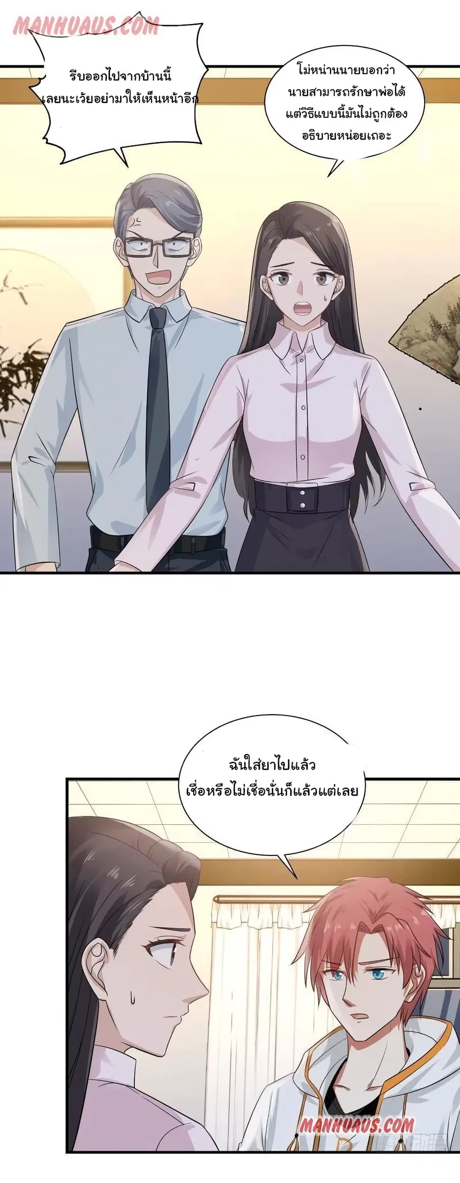 I Have a Dragon in My Body ตอนที่ 253 หน้า 1