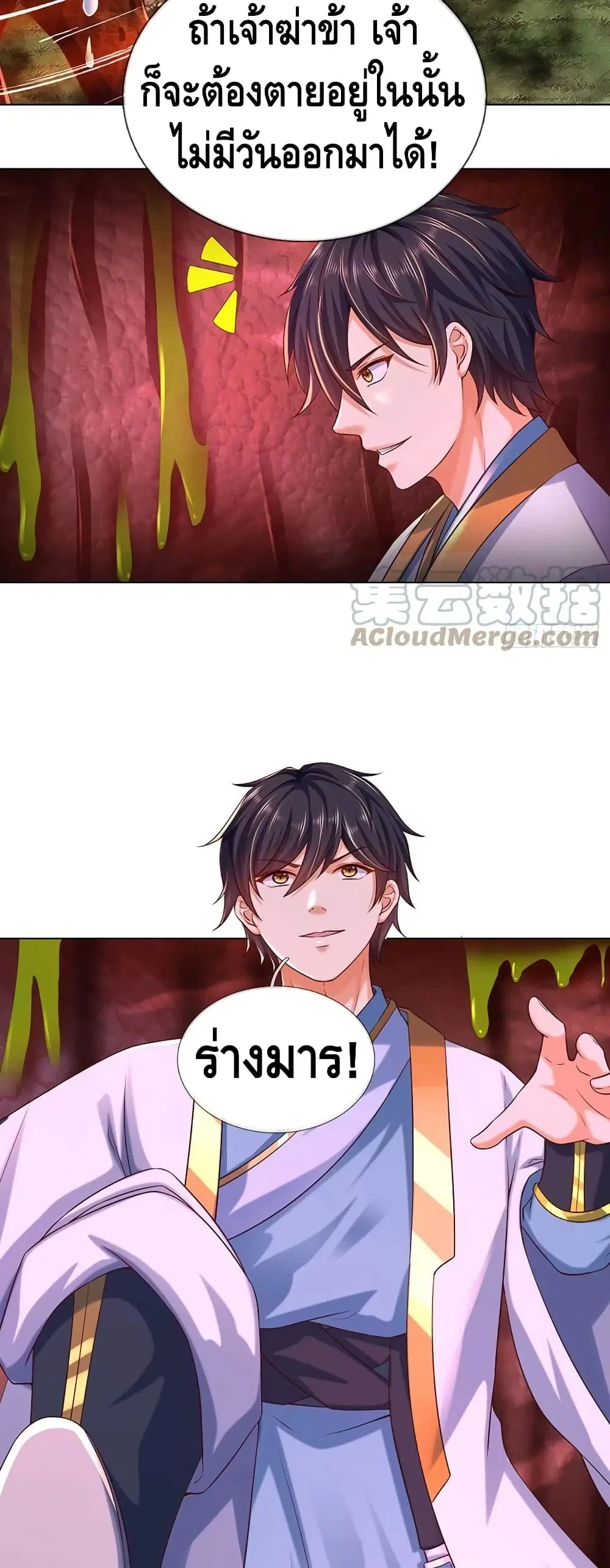 Opening to Supreme Dantian ตอนที่ 114 หน้า 18