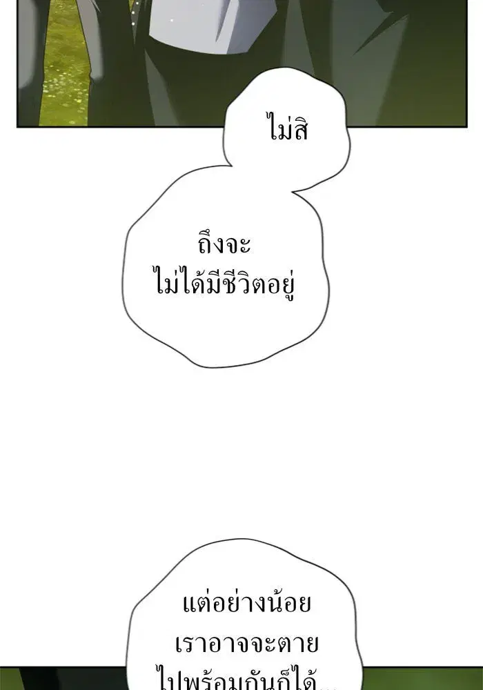 Your Throne ตอนที่ 107 หน้า 119