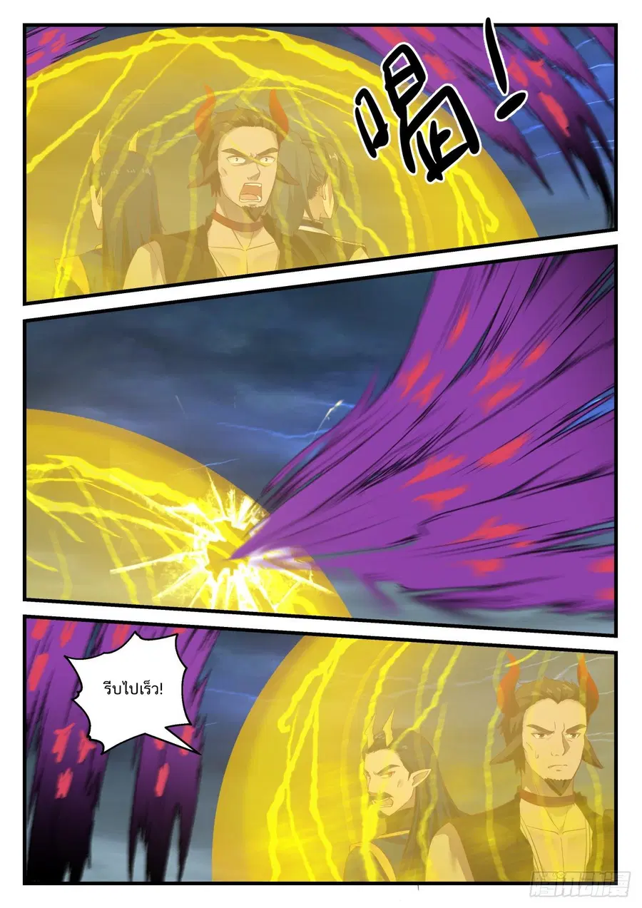 Martial Peak ตอนที่ 757 หน้า 10
