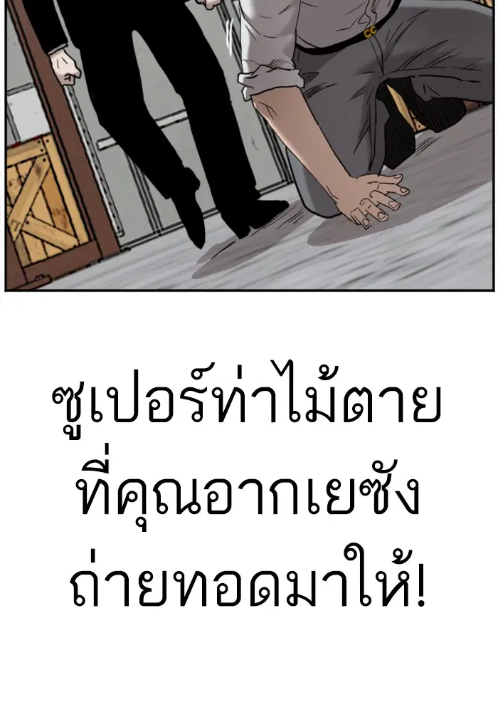 Bad Guy ตอนที่ 35 หน้า 93