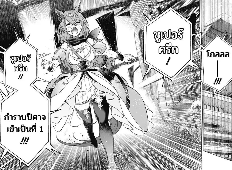 Uma Musume: Cinderella Gray ตอนที่ 101 หน้า 18