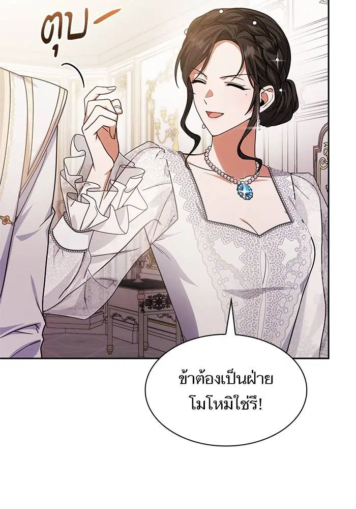 Sister I Am the Queen in This Life ตอนที่ 25 หน้า 79