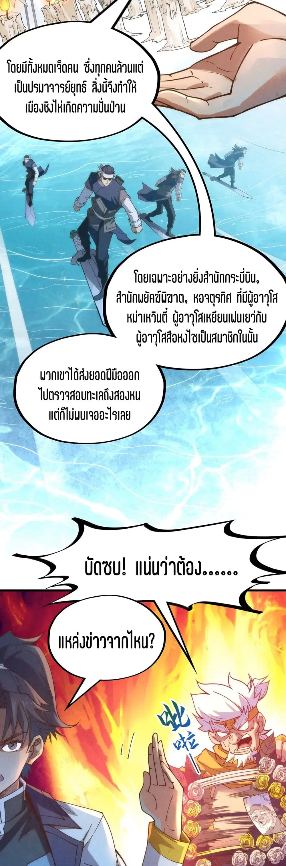 The Eternal Supreme ตอนที่ 194 หน้า 29