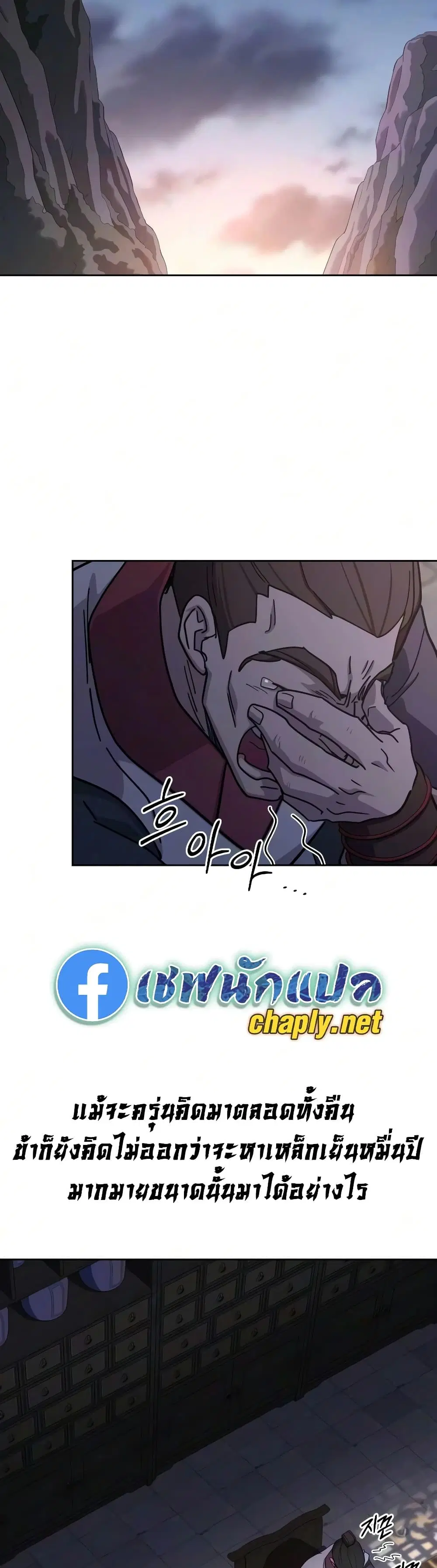 Return of the Mount Hua Sect ตอนที่ 174 หน้า 53