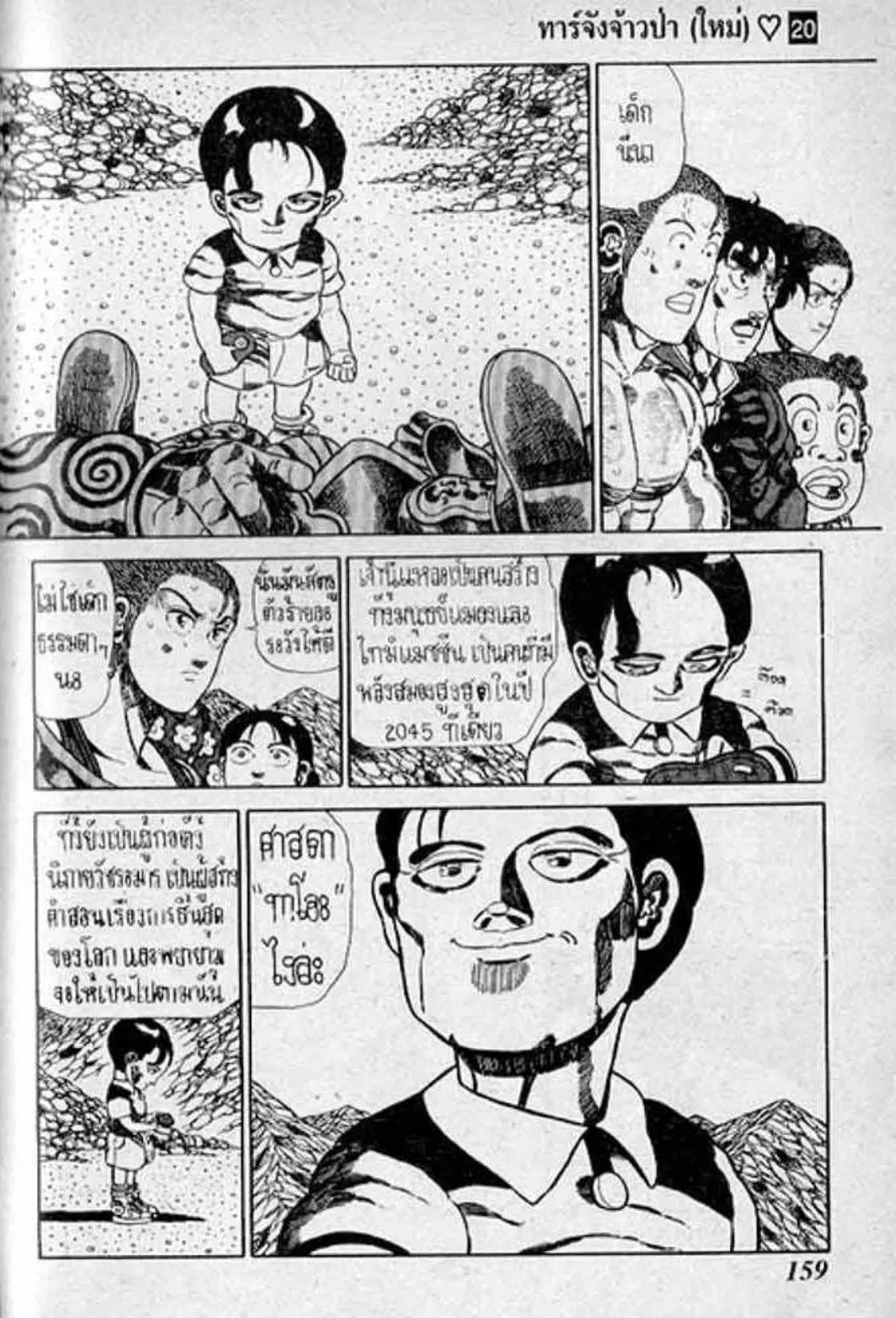 Shin Jungle no Ouja Tar-chan ตอนที่ 165 หน้า 30