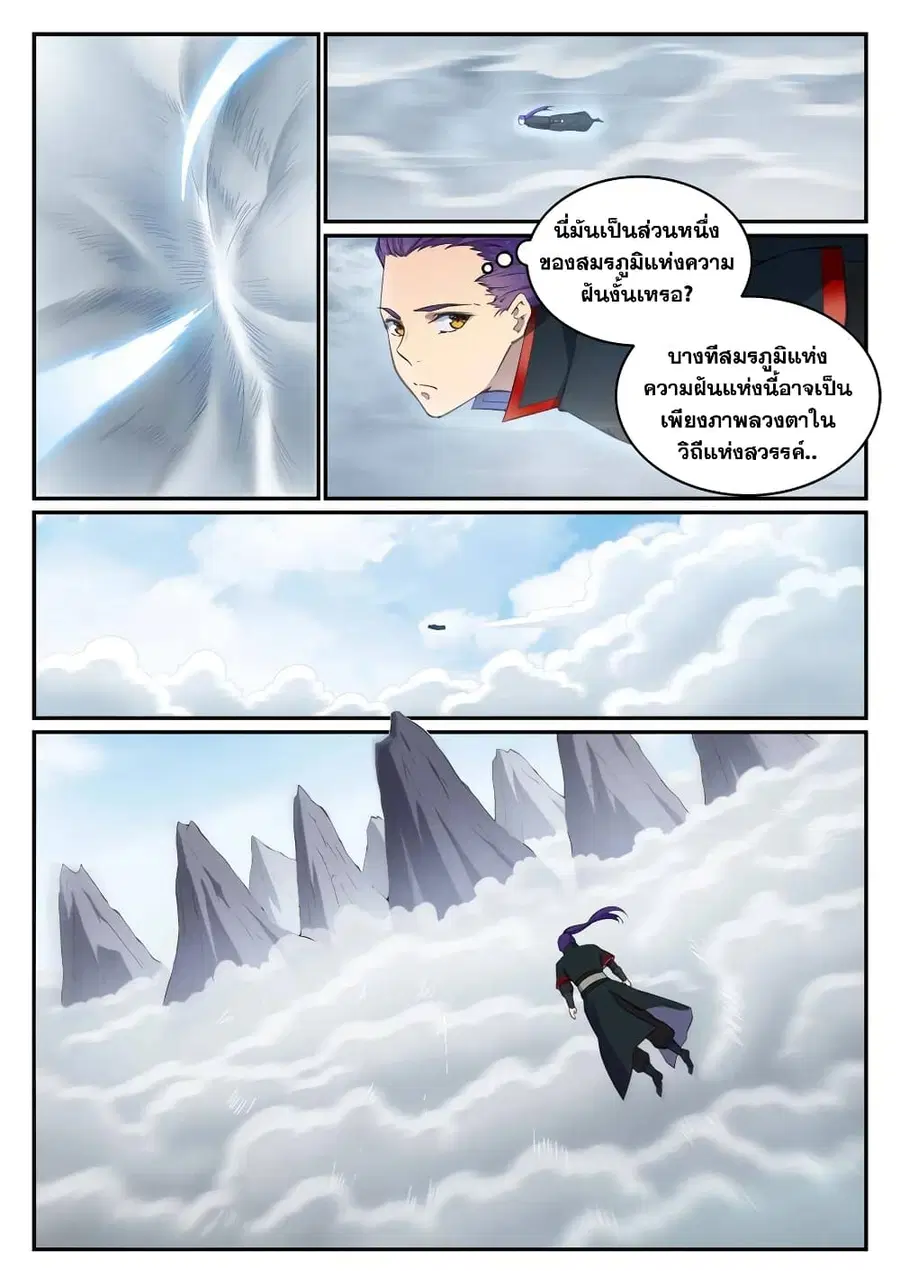 Bailian Chengshen ตอนที่ 681 หน้า 15