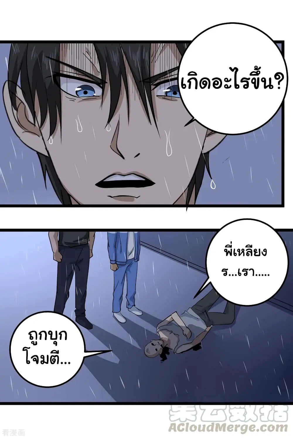 School Flower Master ตอนที่ 86 หน้า 21
