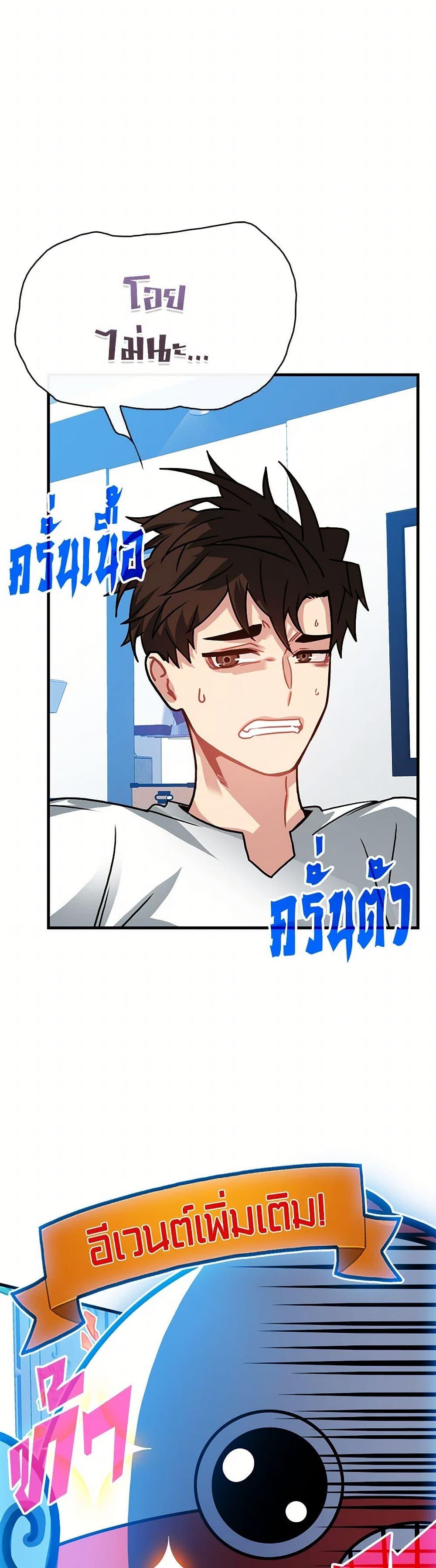 SSS-Class Gacha Hunter ตอนที่ 92 หน้า 49