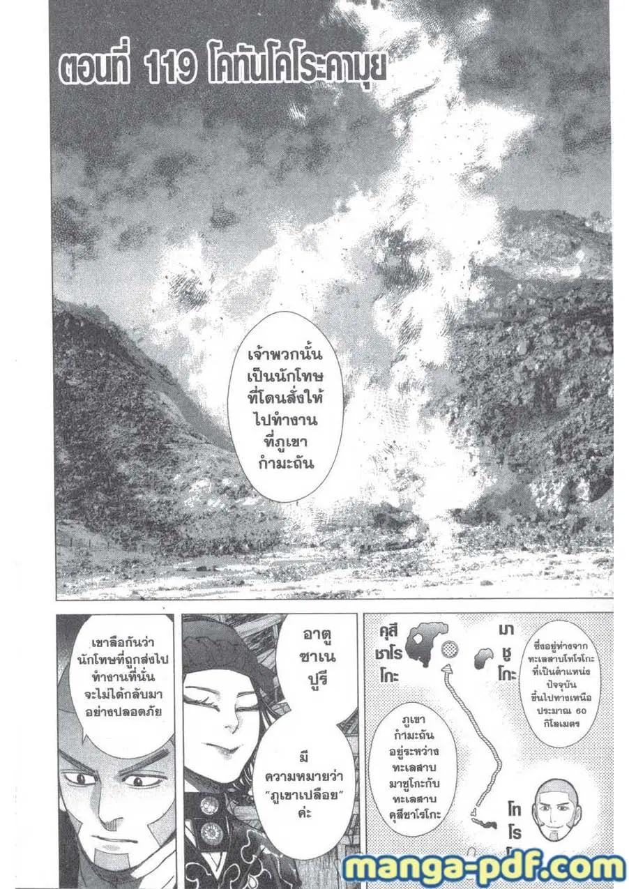 Golden Kamuy ตอนที่ 119 หน้า 1