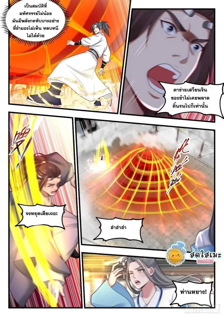 Martial Peak ตอนที่ 1784 หน้า 4