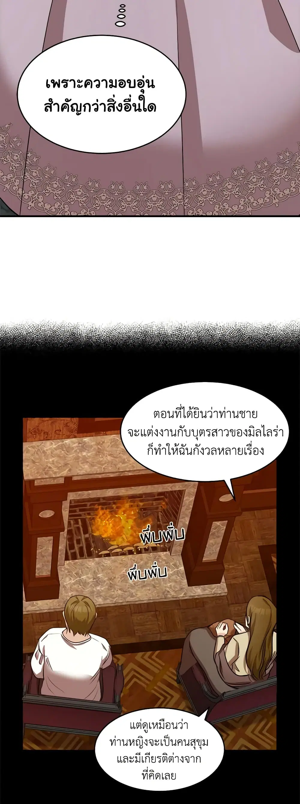 The Villainess Lives Again ตอนที่ 57 หน้า 24