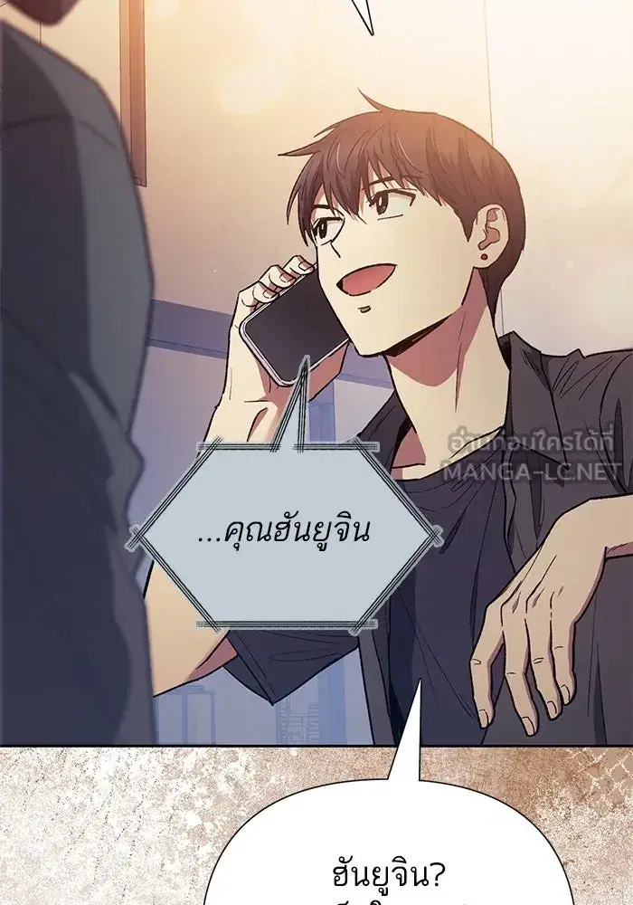 The S-Classes That I Raised (My S-Class Hunters) ตอนที่ 121 หน้า 39