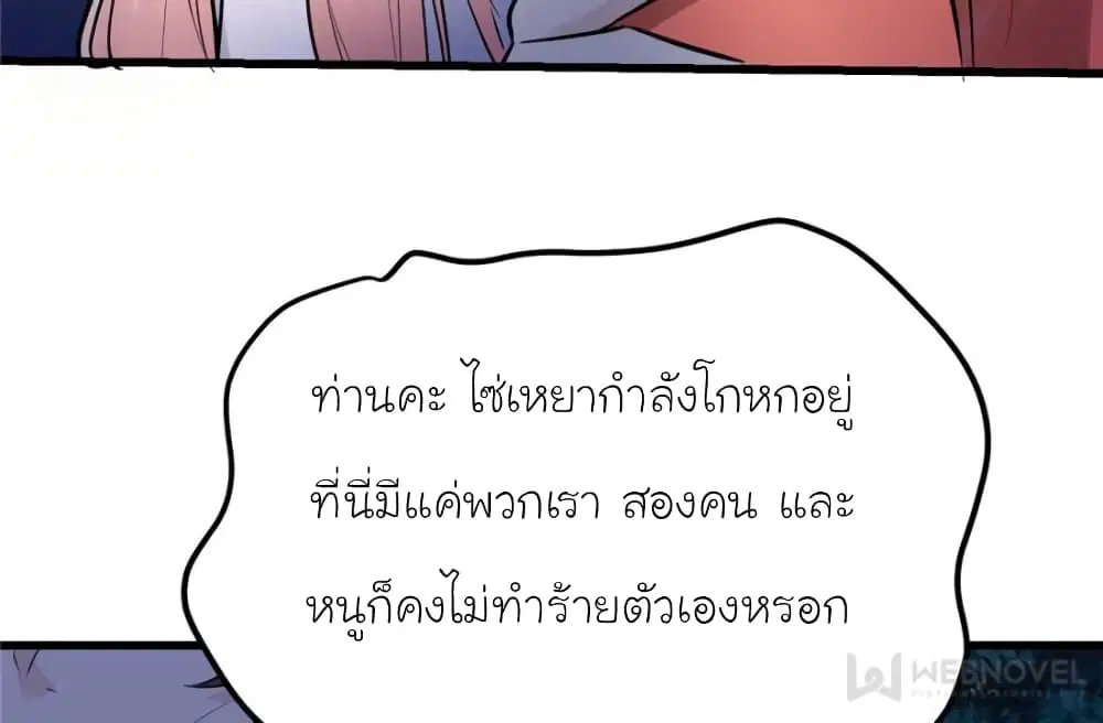 My Beautiful Time with You ตอนที่ 193 หน้า 38