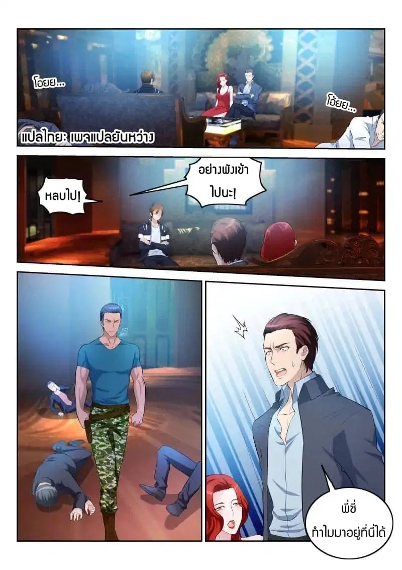 Rebirth Of The Urban Immortal Cultivator ตอนที่ 7 หน้า 13