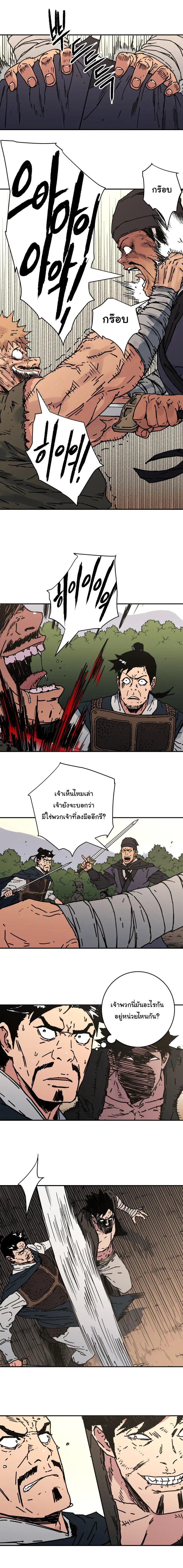 Peerless Dad ตอนที่ 131 หน้า 8