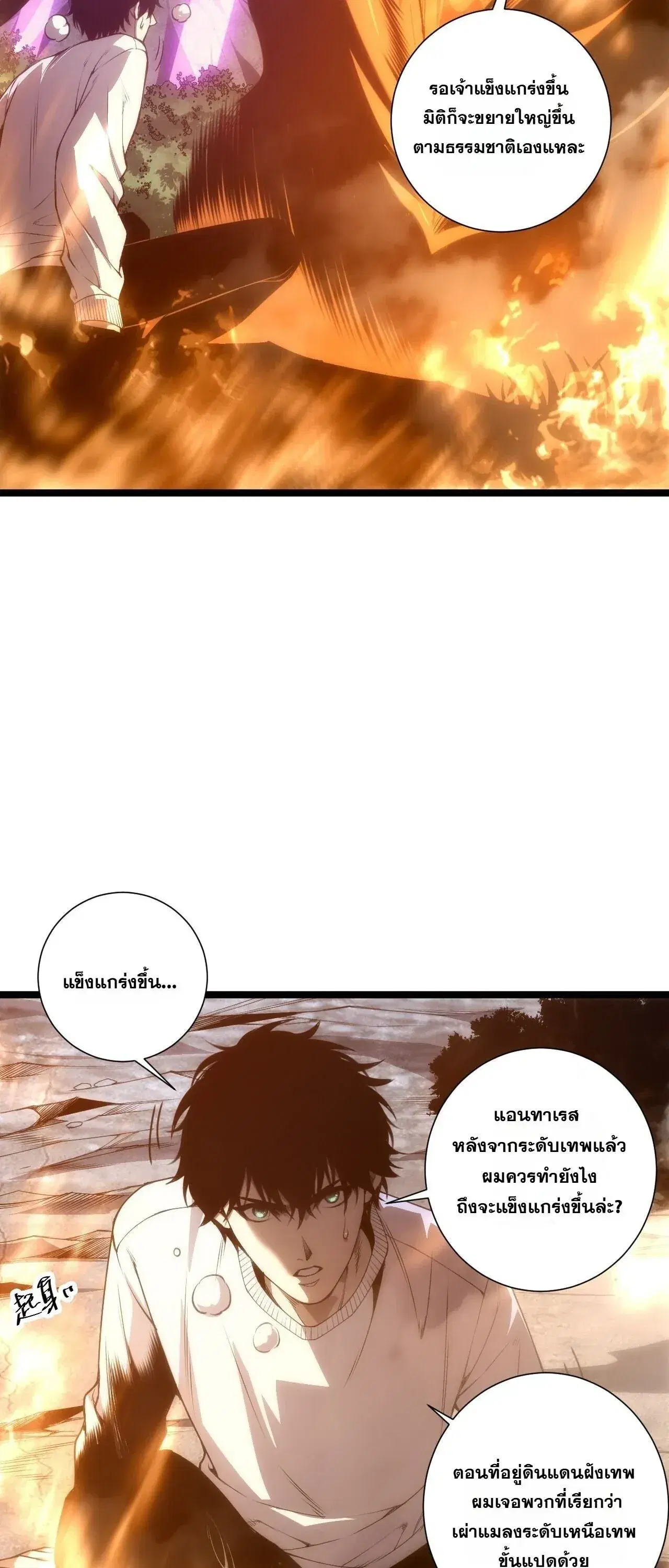 Necromancer King of The Scourge ตอนที่ 310 หน้า 30