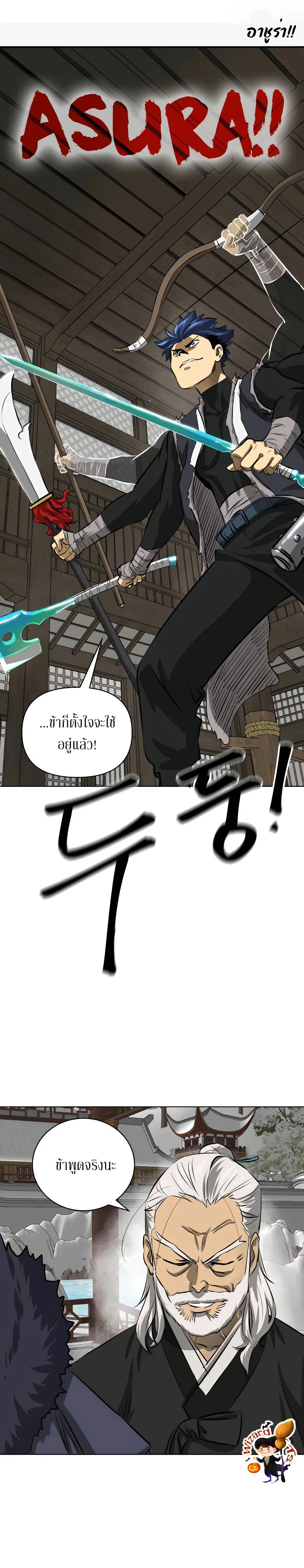 Infinite Level Up In Murim ตอนที่ 129 หน้า 45