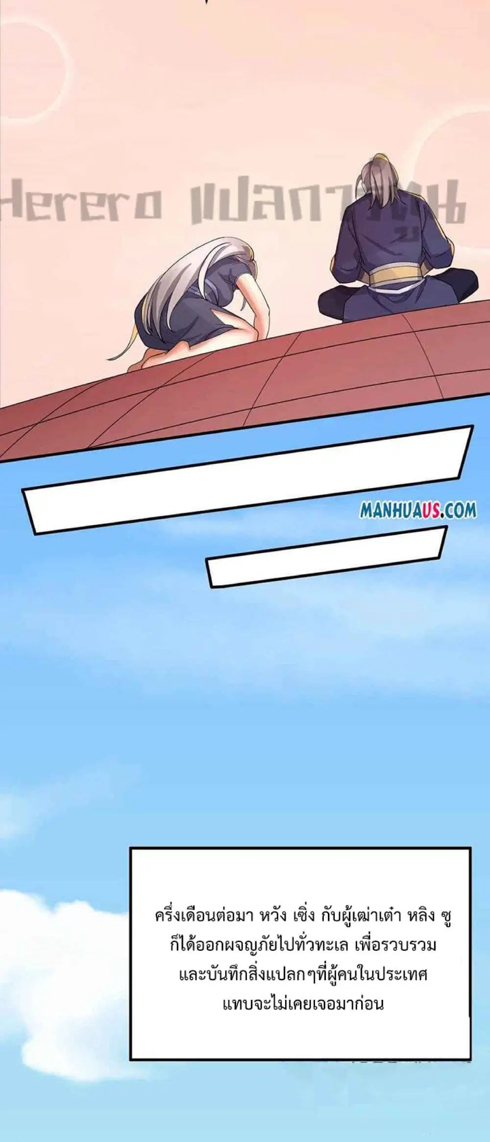 Super Warrior in Another World ตอนที่ 227 หน้า 11