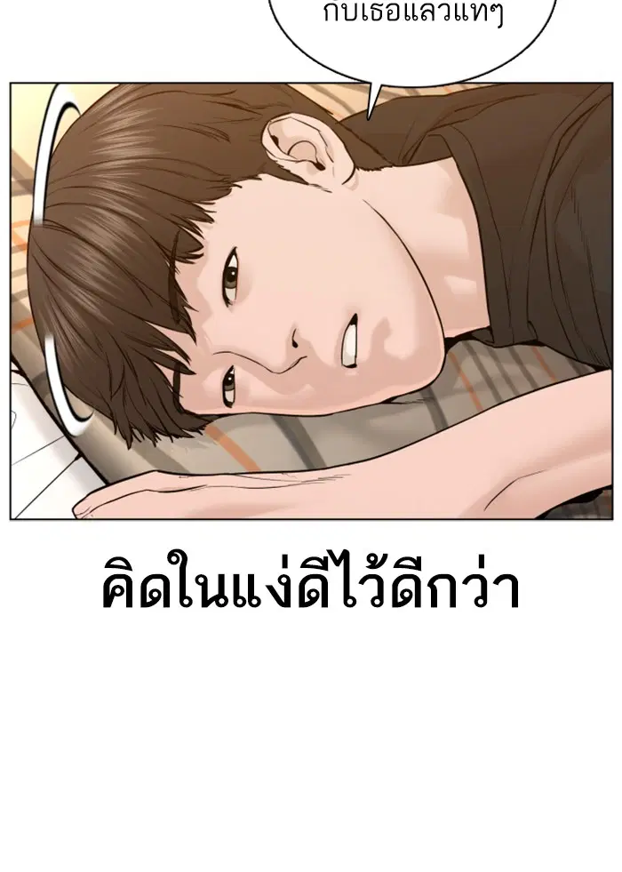How to Fight ตอนที่ 86 หน้า 89