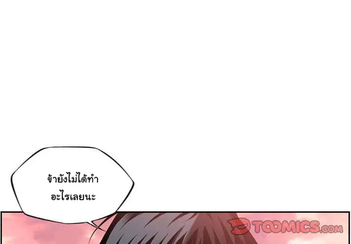 SuperNova ตอนที่ 83 หน้า 4