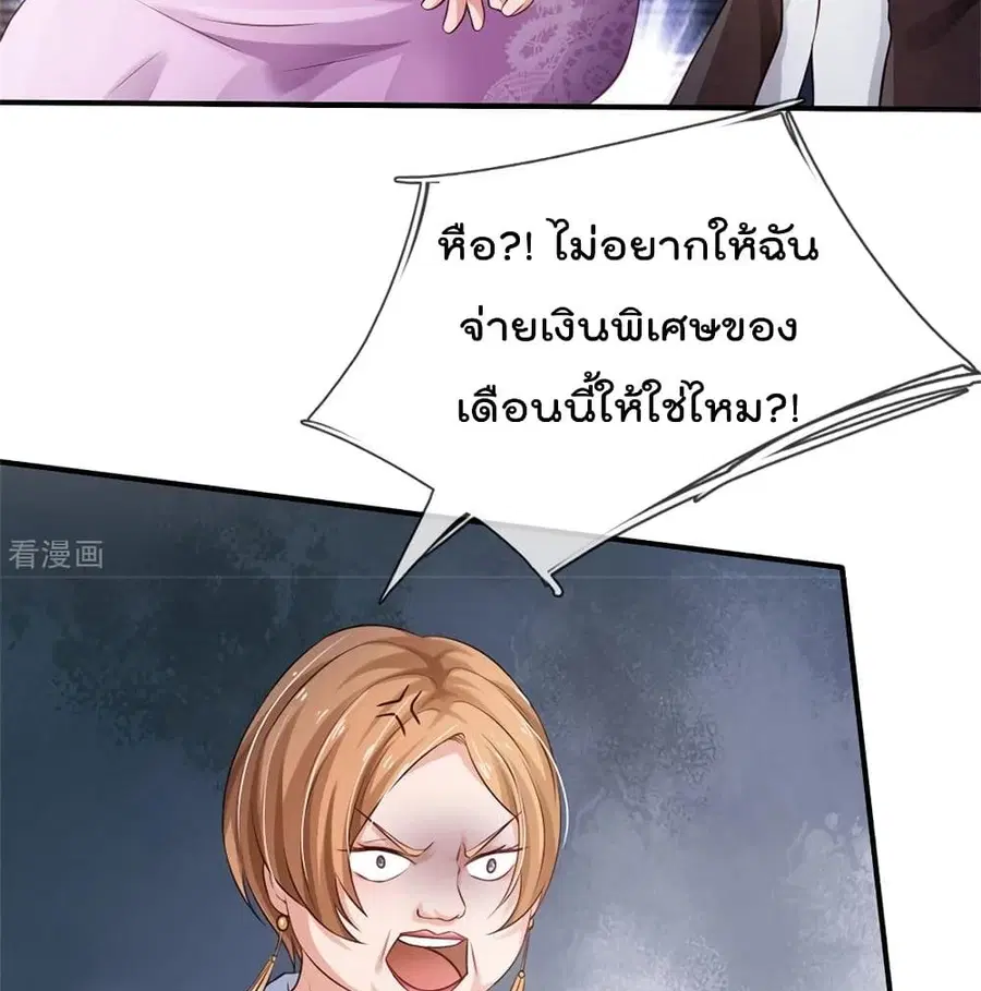 I’m the Great Immortal ตอนที่ 265 หน้า 6