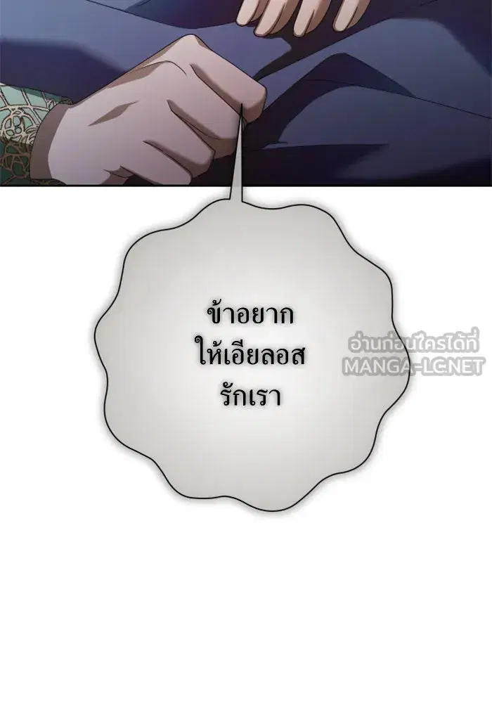 Your Throne ตอนที่ 156 หน้า 174