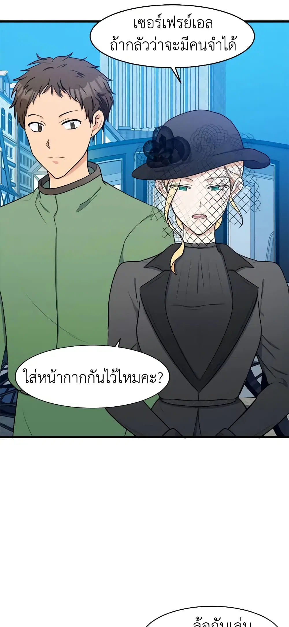 The Villainess Lives Again ตอนที่ 28 หน้า 4