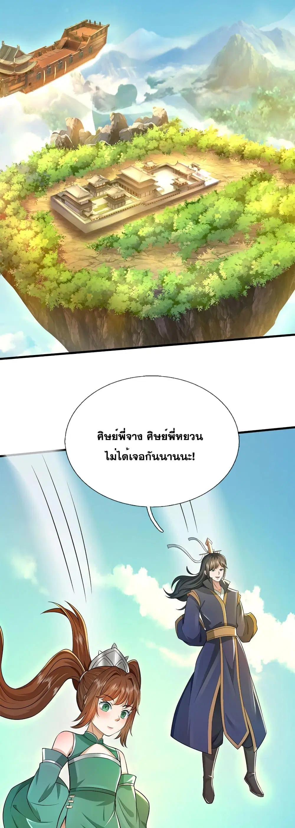 I Can Become A Sword God ตอนที่ 149 หน้า 20