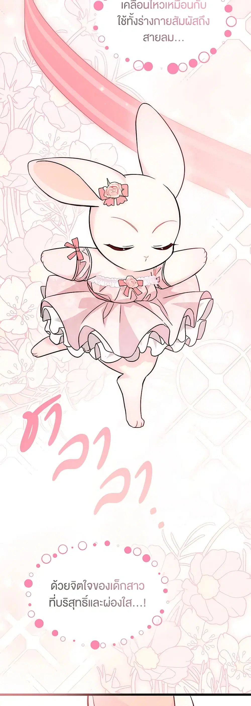 The Symbiotic Relationship Between a Panther and a Rabbit ตอนที่ 96 หน้า 12
