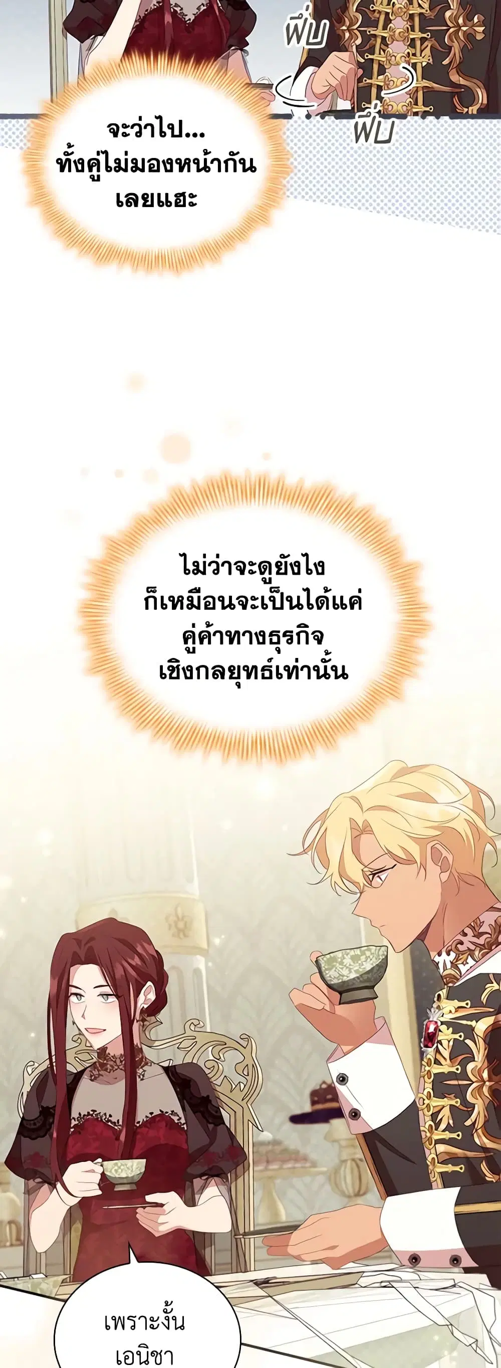The Beloved Little Princess ตอนที่ 172 หน้า 46