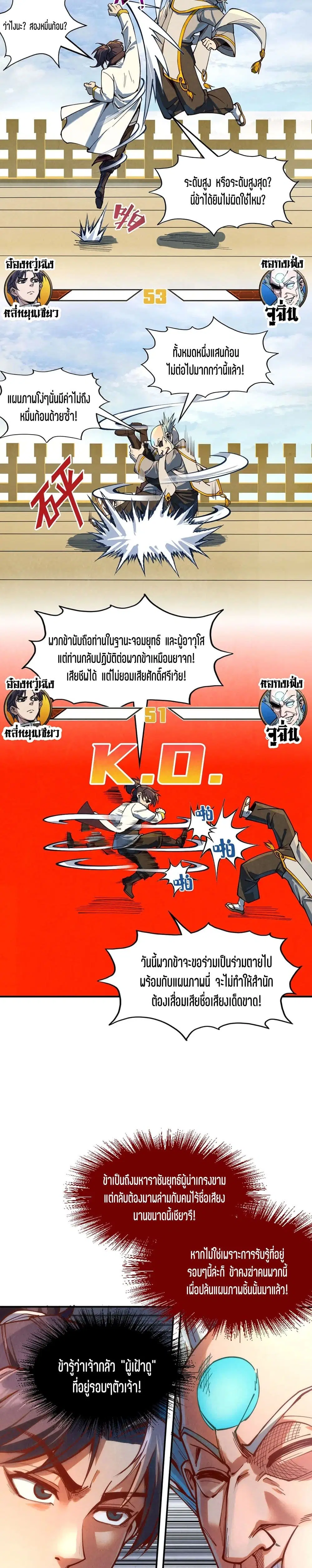 The Eternal Supreme ตอนที่ 161 หน้า 11
