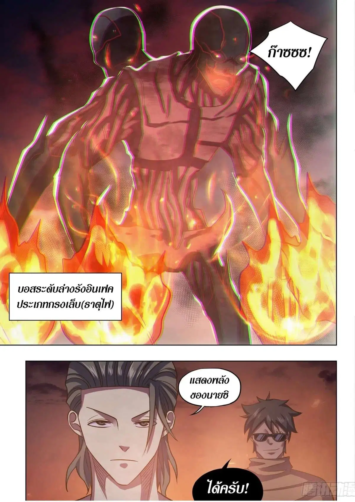 The Last Human ตอนที่ 432 หน้า 6