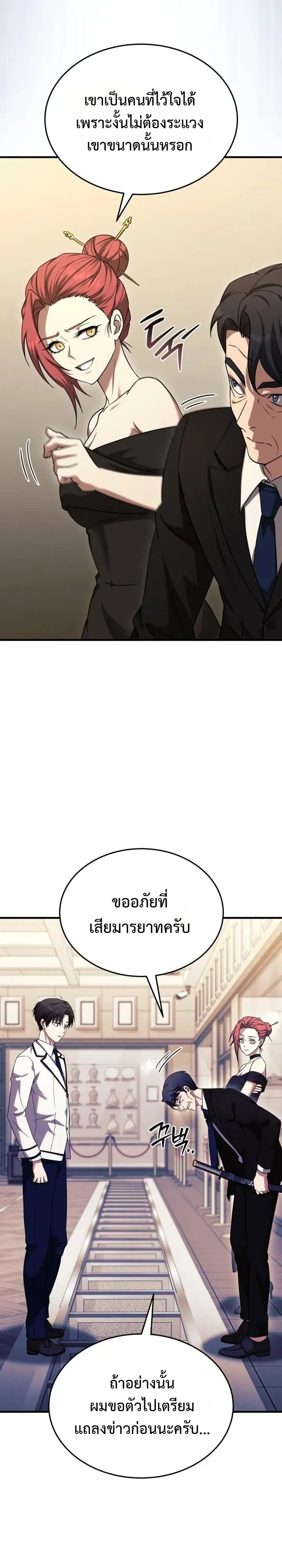 Transcendence Due To A System Error ก้าวข้ามขีดจำกัดเผ่าพันธุ์ด้วยบั๊กของระบบ ตอนที่ 10 หน้า 19